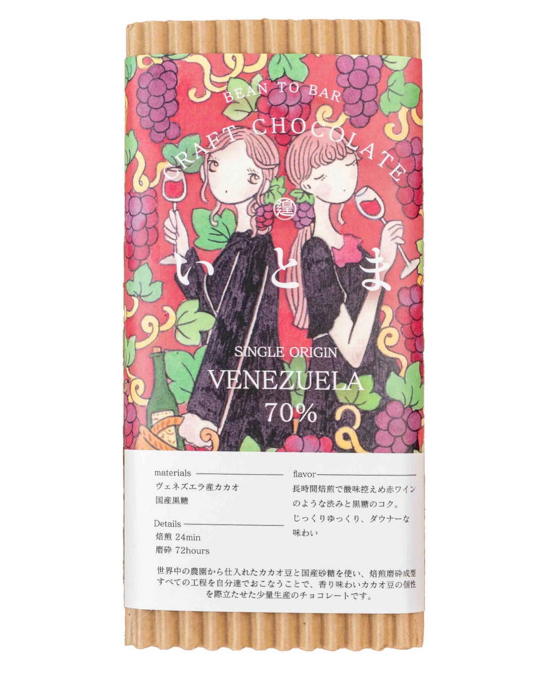 ヴェネズエラ70% – いとまチョコレート