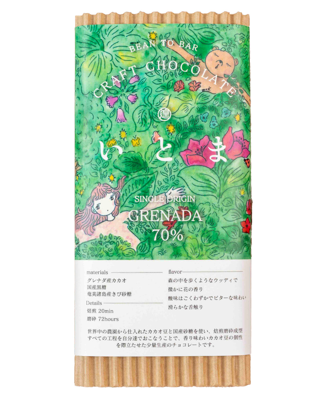 グレナダ70% – いとまチョコレート