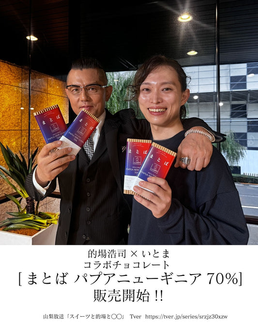 的場浩司さんがいとまに来た日、そして生産限界を迎えた冬。